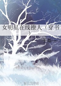 女明星線上撩人(穿書)